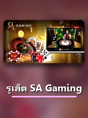 โต๊ะรูเล็ต SA Gaming ในห้องเกมของ 688PG